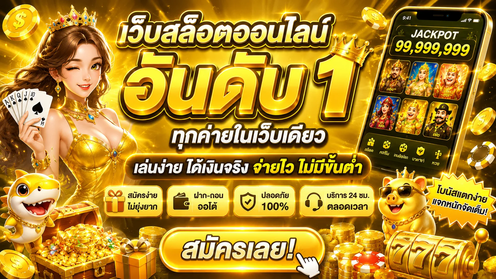LUCKYSPIN